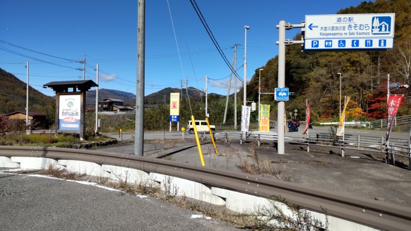 道の駅木曽川源流の里きそむら①2411