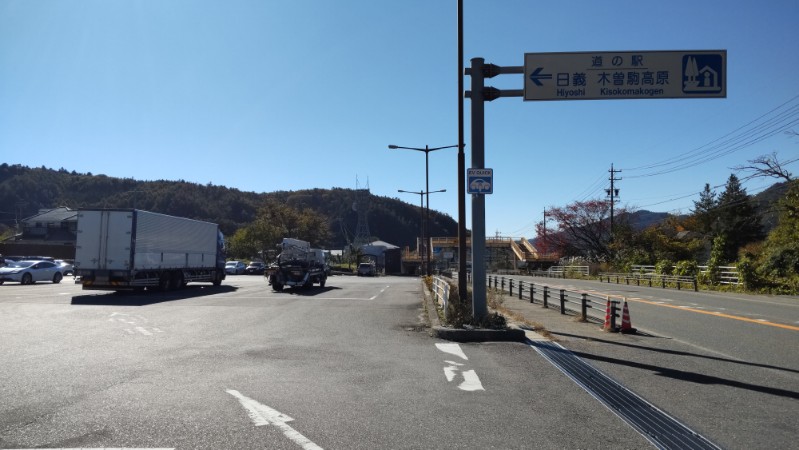 道の駅日義木曽駒高原①2411