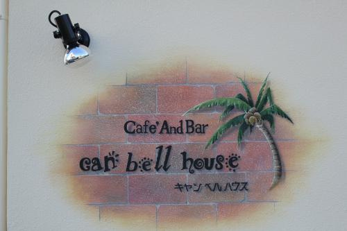 ｃａｎ　ｂｅｌｌ　ｈｏｕｓｅ