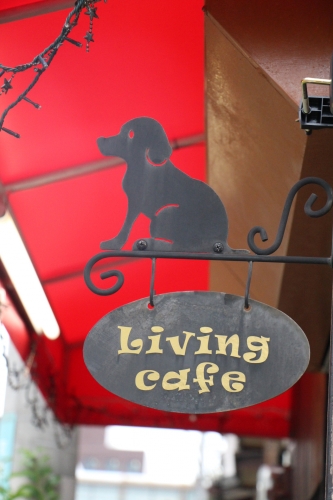 ＬｉｖｉｎｇＣａｆｅ