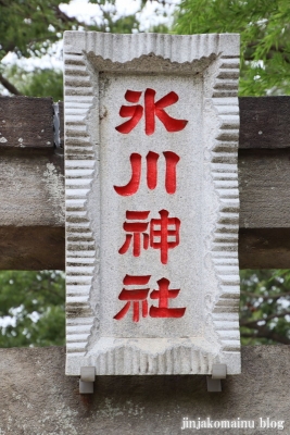 氷川神社（練馬区氷川台)4