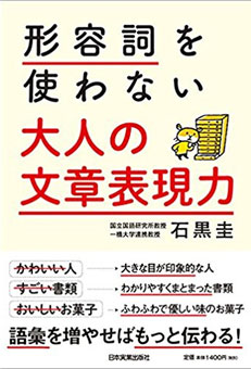 形容詞を使わない 大人の文章表現力