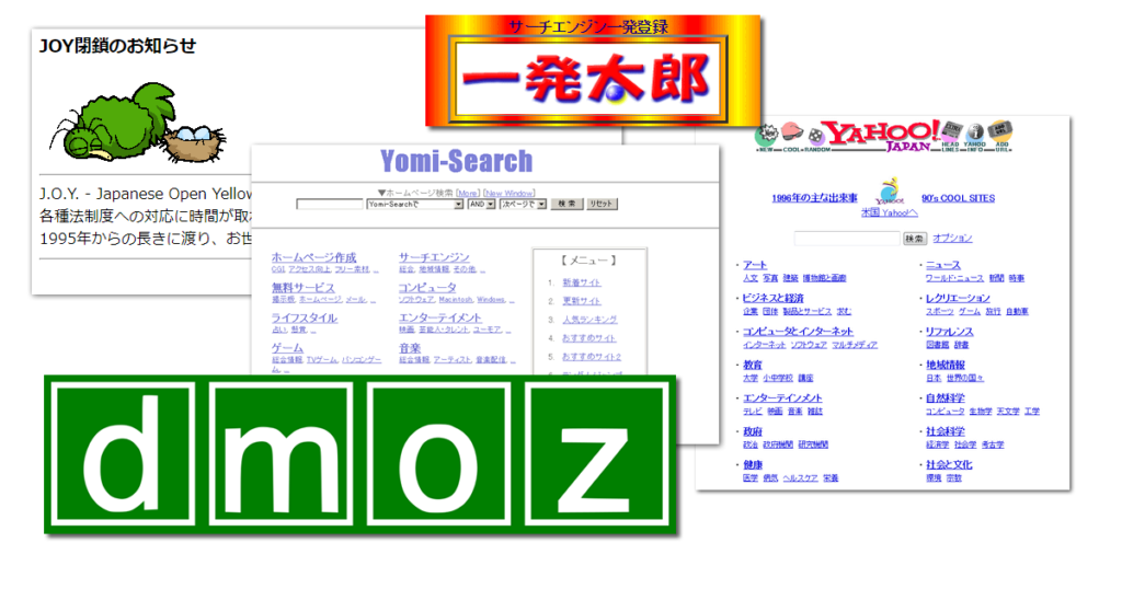 ディレクトリ型検索エンジンや登録式リンク集の話
