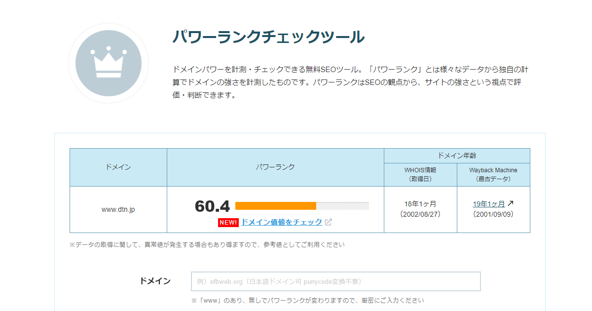 ドメインパワーのランキング｜パワーランクランキング