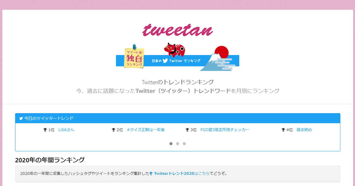 TwitterトレンドAPIで収集したデータで年間のトレンドランキングを集計してみた