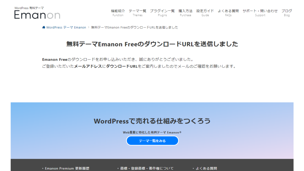 WordPress無料テーマ Emanon Freeダウンロード完了