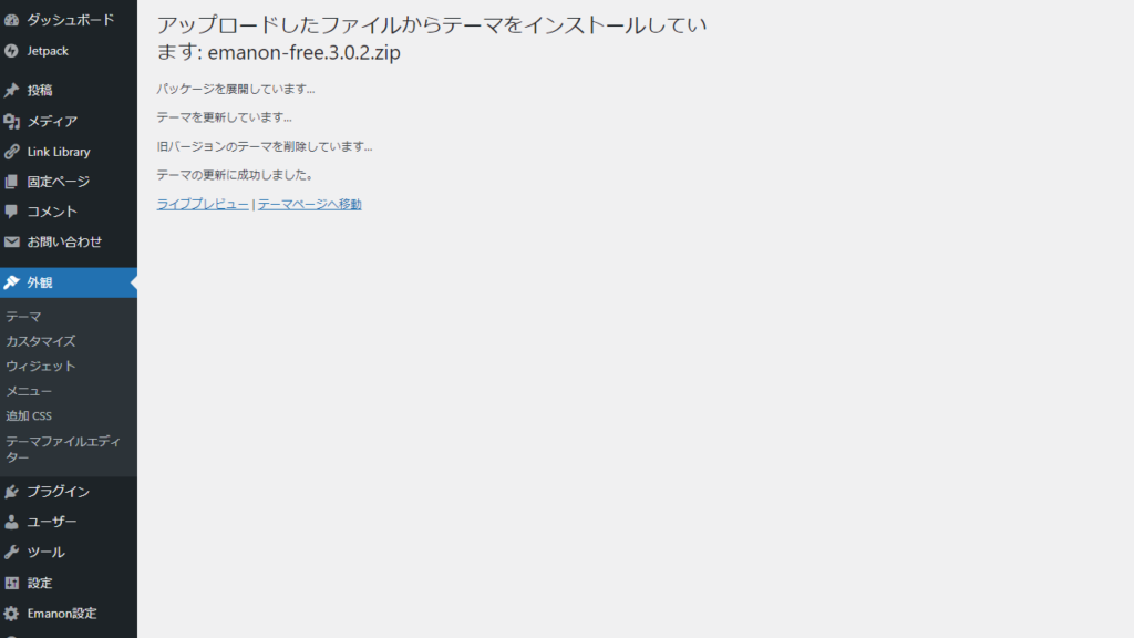 WordPressにEmanon Free親テーマの追加完了