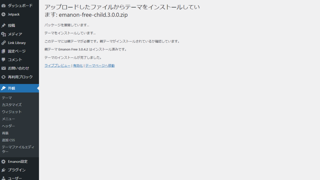 WordPressにEmanon Free子テーマの追加完了
