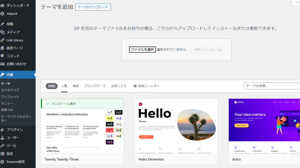 WordPressテーマの追加をする