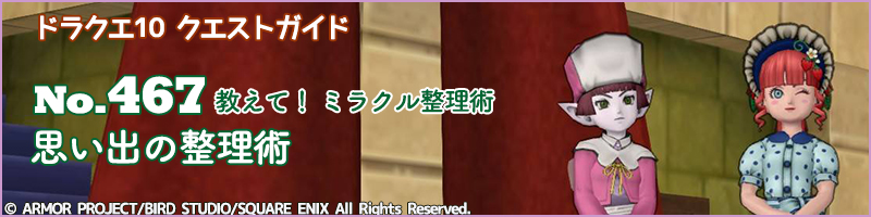 No.467「思い出の整理術」