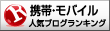 スマホ・携帯ランキング