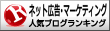 ネット広告・マーケティングランキング