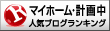 計画中ランキング