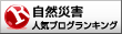 自然災害ランキング