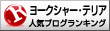 ヨークシャー・テリアランキング