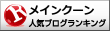 メインクーンランキング