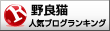 野良猫ランキング