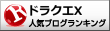 ドラゴンクエストXランキング