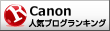 Canonランキング