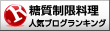 糖質制限料理ランキング