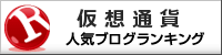 仮想通貨ランキング