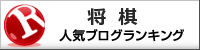 将棋ランキング