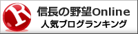 信長の野望Onlineランキング