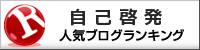 自己啓発ランキング