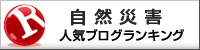 自然災害ランキング