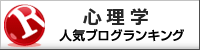 心理学ランキング