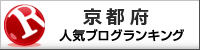 京都府ランキング