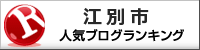 江別市ランキング