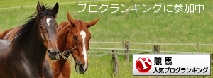 競馬ランキング