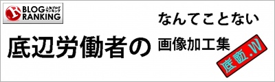 人気ブログランキング