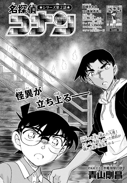 名探偵コナン 漫画 1117話 扉絵 服部平次 折檻部屋の謎 Detective Conan Chapter 1117