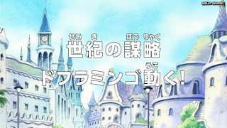 ワンピースアニメ ドレスローザ編 642話 | ONE PIECE Episode 642