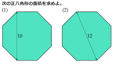 この正八角形の面積は？