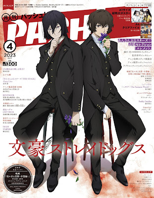 文スト フョードル ドスくん Fyodor Dostoevsky 石田彰 PASH! 2023年 04月号 文豪ストレイドッグス Bungo Stray Dogs