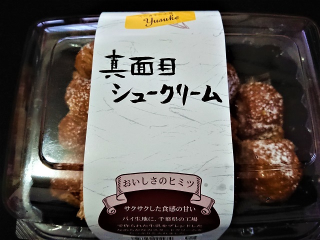 真面目プチシュークリーム