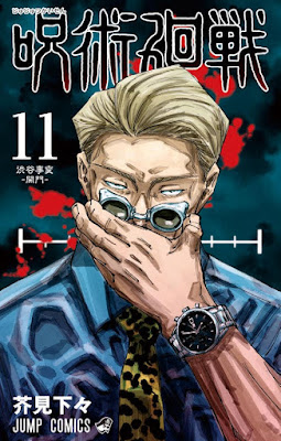 呪術廻戦 コミック 第11巻表紙 七海建人 Nanami Kento 芥見下々(Gege Akutami) Jujutsu Kaisen Volumes