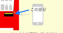 自販機に接続できない時に確認する所