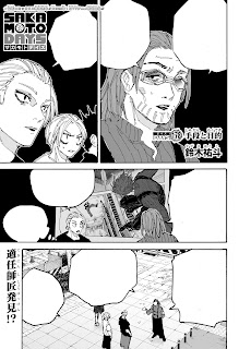 サカモトデイズ 漫画 20巻178話 SAKAMOTO DAYS Volume 20 chapter 178