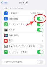 iPhoneで自販機と接続できない時の流れ2