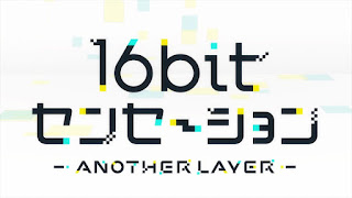 16bitセンセーション ANOTHER LAYER OPテーマ 65535 歌詞 アニメ主題歌 オープニング