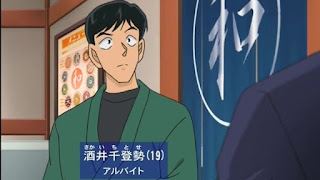 名探偵コナン アニメ 第992話 町家カフェでの事件 酒井千登勢 CV.江口拓也  Detective Conan