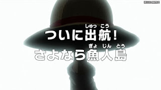 ワンピースアニメ 魚人島編 573話 | ONE PIECE Episode 573