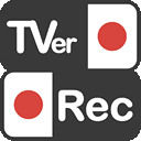 TVerRecの使い方 (Version 3.2.1)