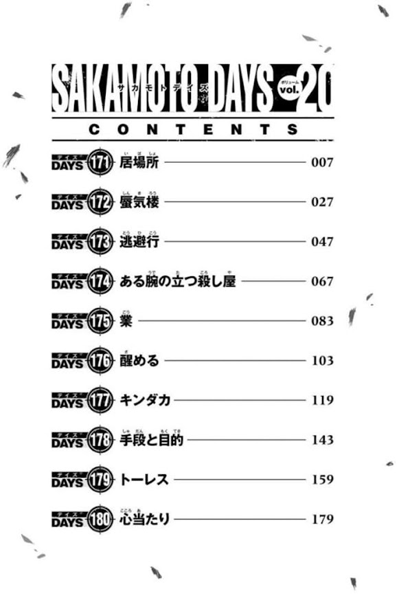 サカモトデイズ 20巻 何話まで 収録話 SAKAMOTO DAYS Volume 20