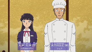 名探偵コナンアニメ 第1006話 毒を入れたのは誰 太刀川公之  CV.KENN けんぬ Detective Conan