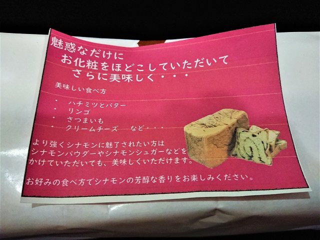 高級食パン専門店　街がざわついた　魅惑のシナモン